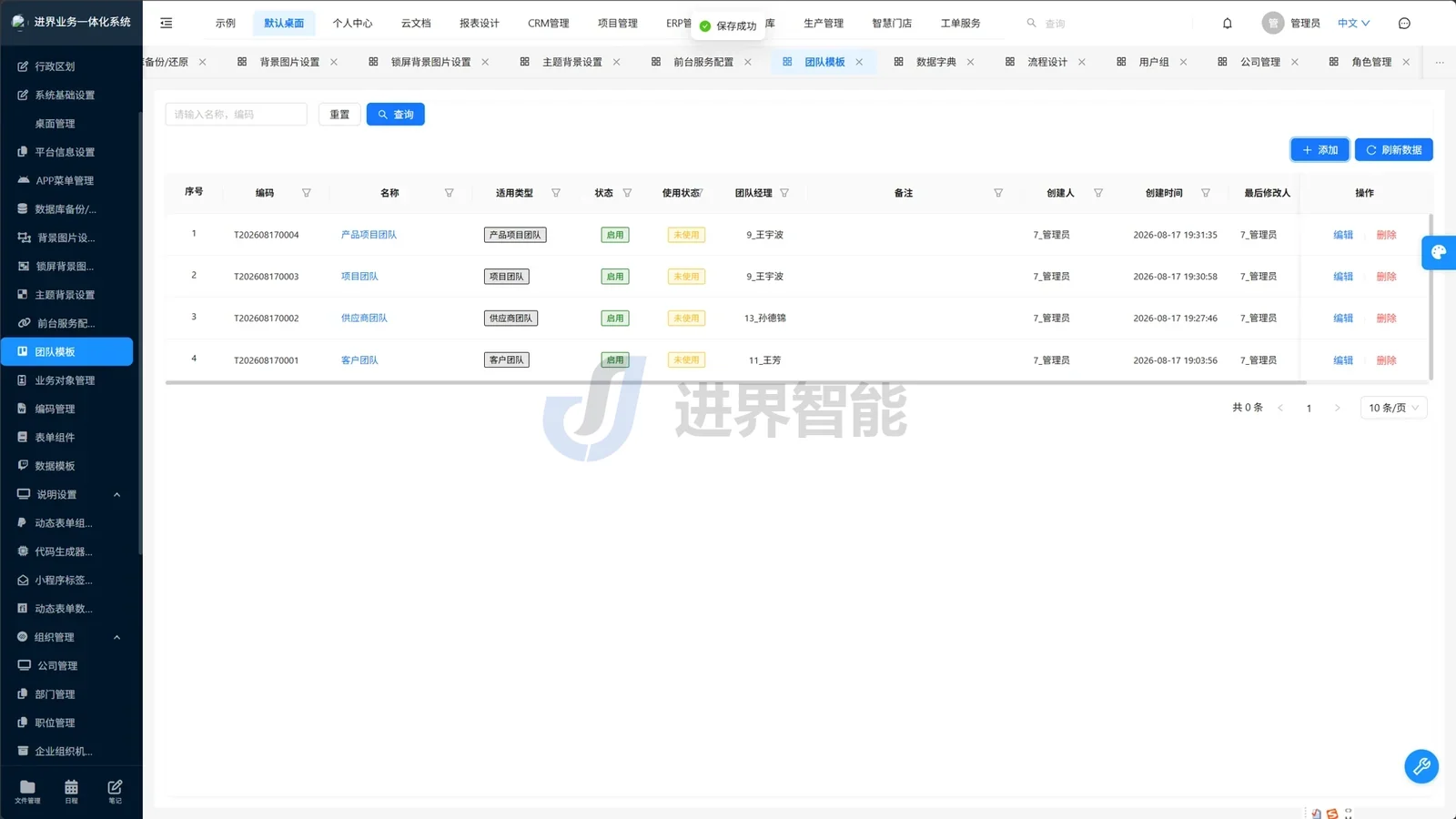 进界业务一体化系统界面