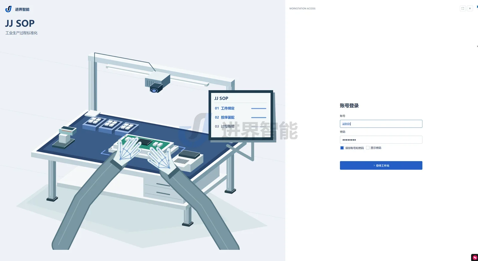 JJ SOP · 系统登录界面