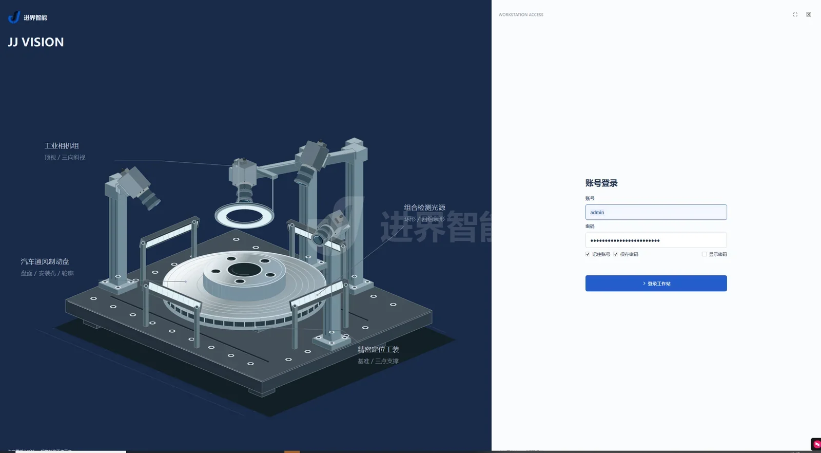 JJ VISION · 系统登录界面
